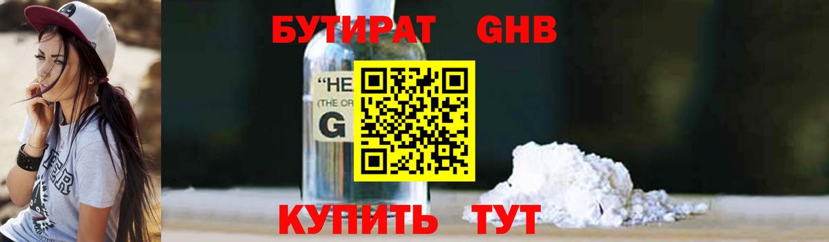 БУТИРАТ вода  Вход с VPN  БУТИРАТ  Лесосибирск 