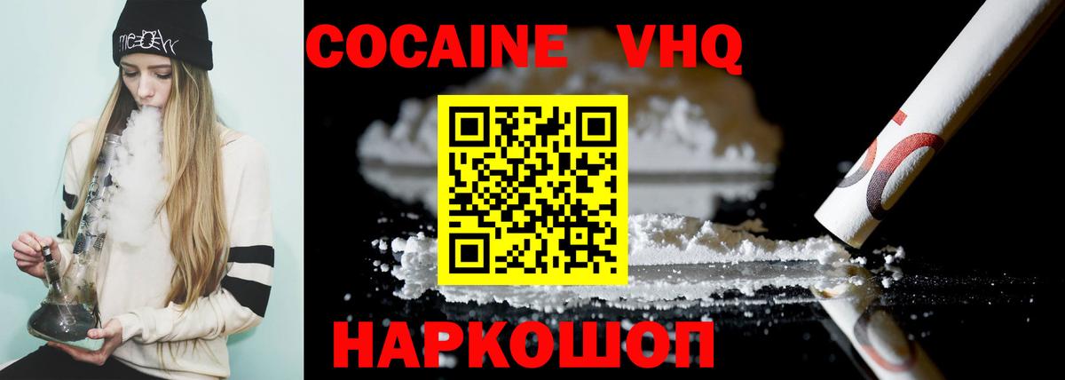 Лесосибирск  КОКАИН 98%  Кокаин VHQ  Вход с VPN 