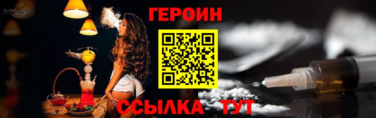 Героин VHQ Лесосибирск