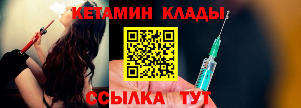 Кетамин VHQ Лесосибирск